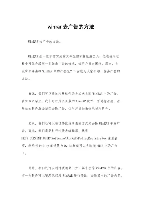 winrar去广告的方法