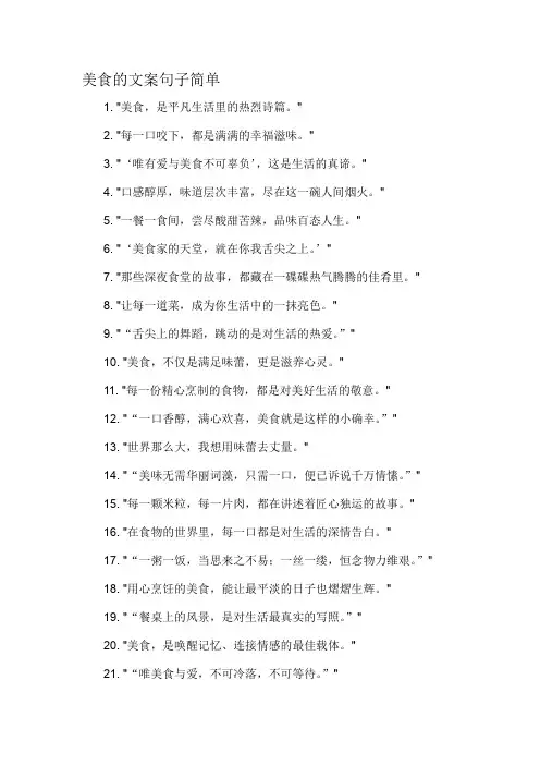 美食的文案句子简单-概述说明以及解释