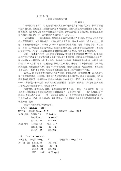 小细胞肺癌治疗过程