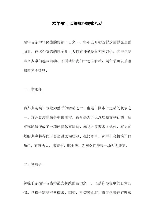 端午节可以搞哪些趣味活动