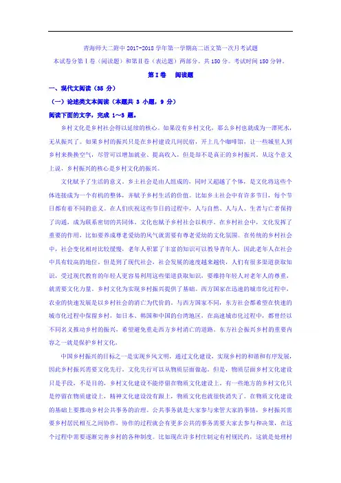 青海师大二附中2017-2018学年高二下学期第一次月考语