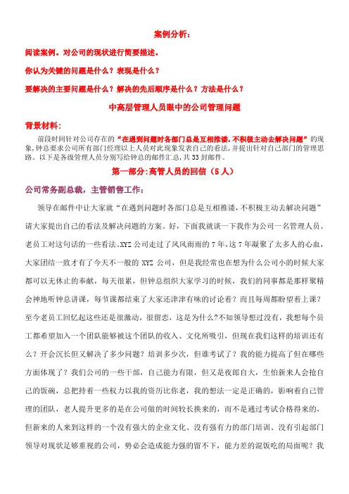XYZ公司案例分析