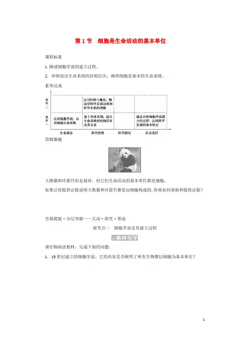 2023新教材高中生物第1章走近细胞第1节细胞是生命活动的基本单位课堂互动探究案新人教版必修1