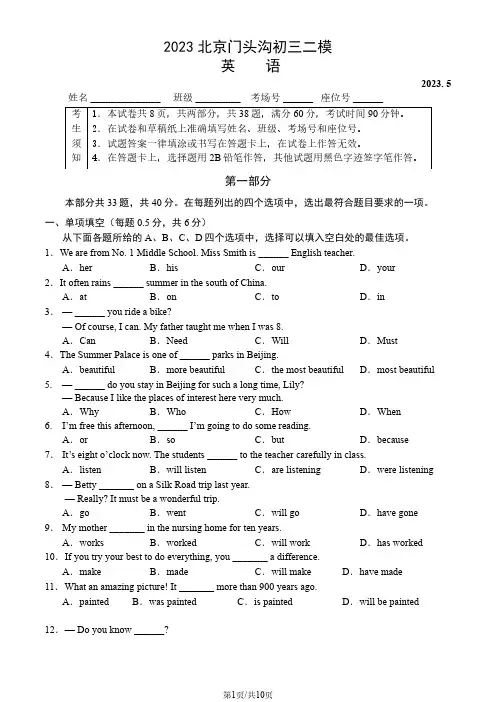 2023年北京市门头沟初三二模英语试卷及答案