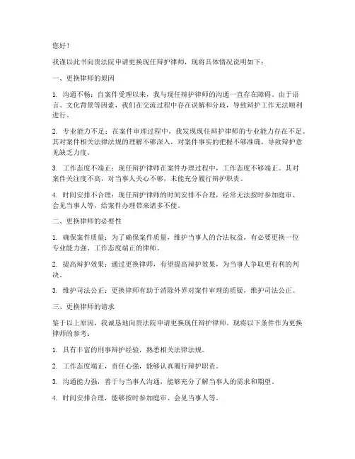 申请更换律师申请书