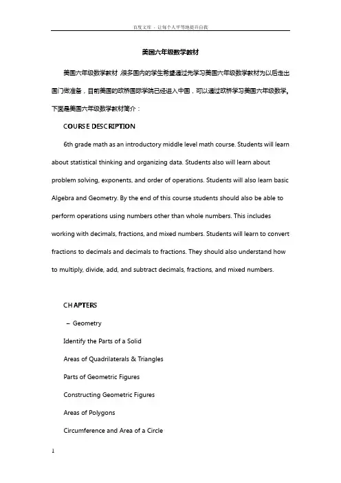 美国六年级数学教材