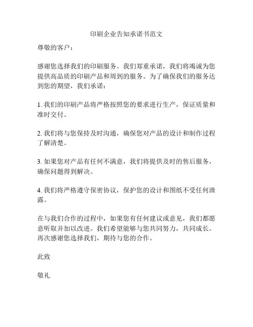 印刷企业告知承诺书范文