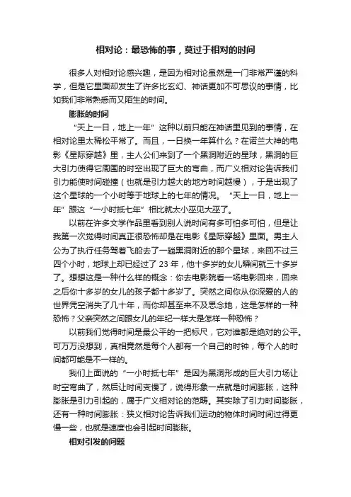 相对论：最恐怖的事，莫过于相对的时间