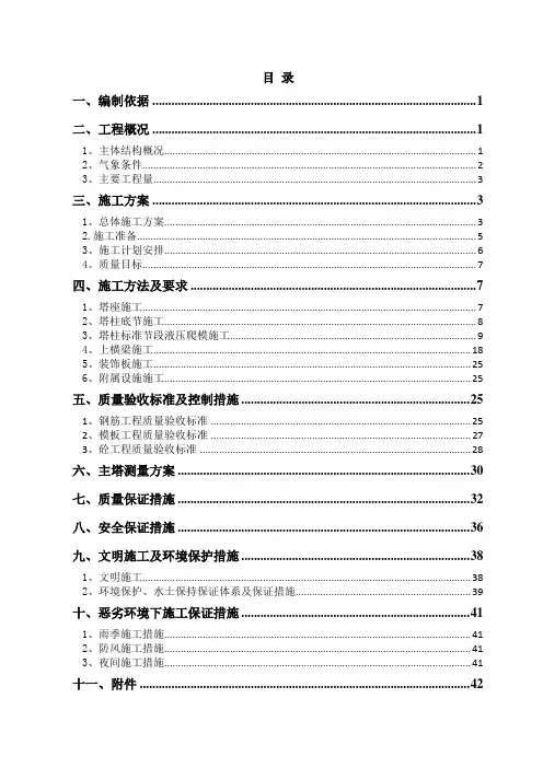 大型悬索桥主塔施工方案