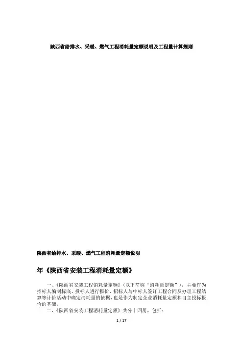 陕西省安装工程定额