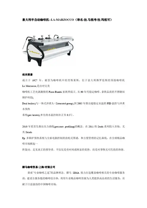 意大利半自动咖啡机--LA-MARZOCCO