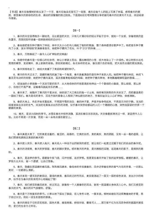 描写春天的优美句子大全【三篇】