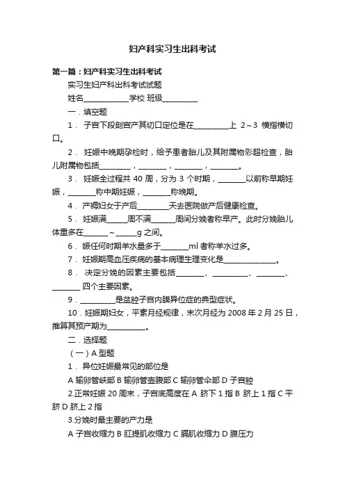 妇产科实习生出科考试