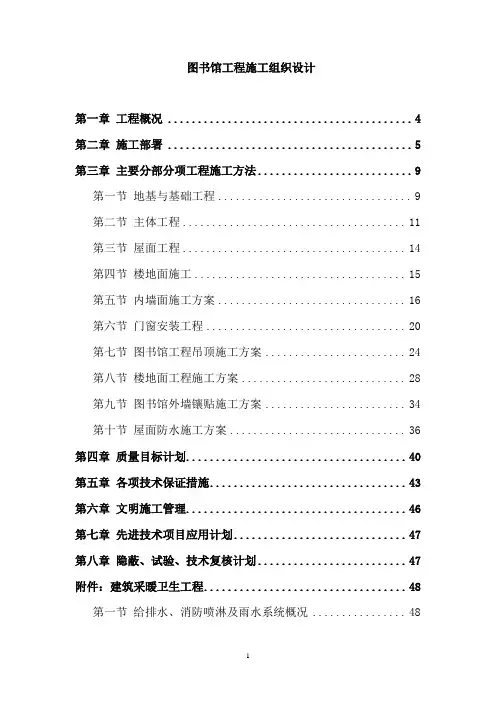 图书馆工程施工组织设计