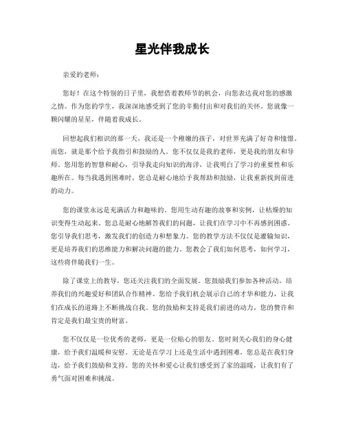 星光伴我成长