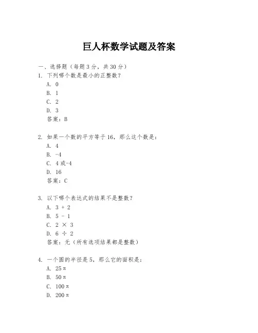 巨人杯数学试题及答案