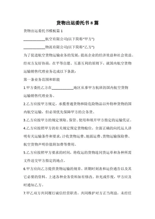 货物出运委托书