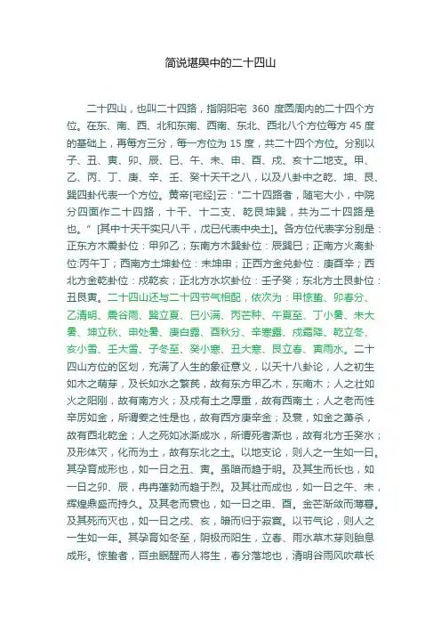 简说堪舆中的二十四山