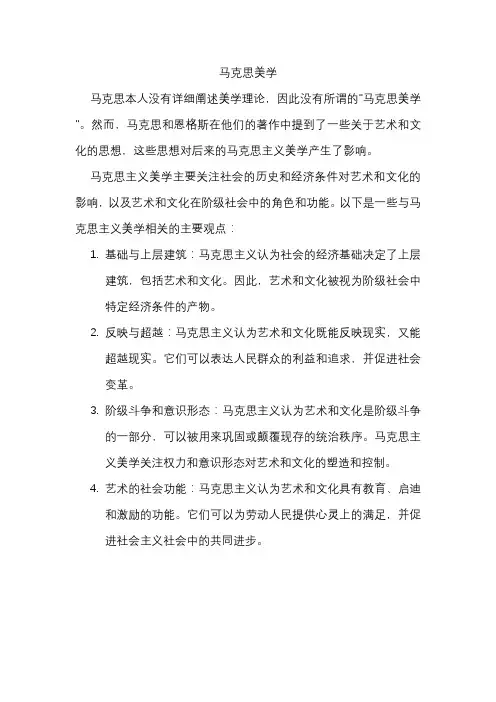 马克思美学