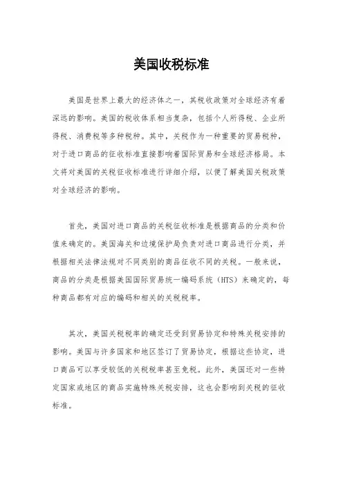 美国收税标准