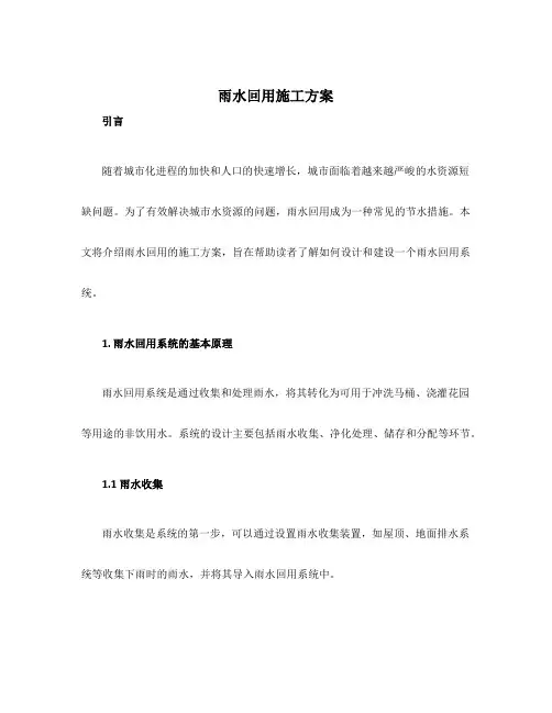 雨水回用施工方案