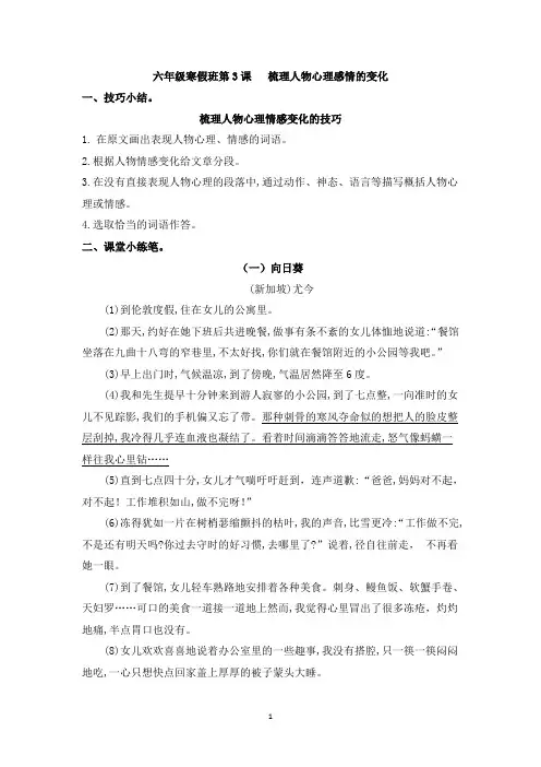 六年级语文寒假班第3课   梳理人物心理感情的变化  (含答案)