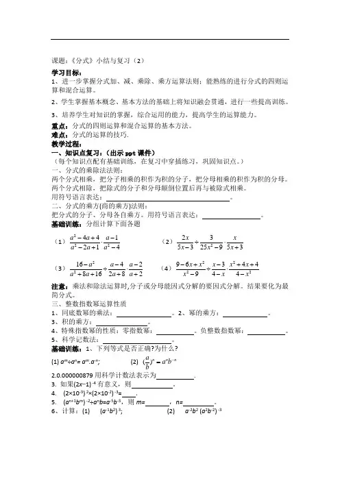 湘教版八年级数学上册教案：《分式》小结与复习(2)