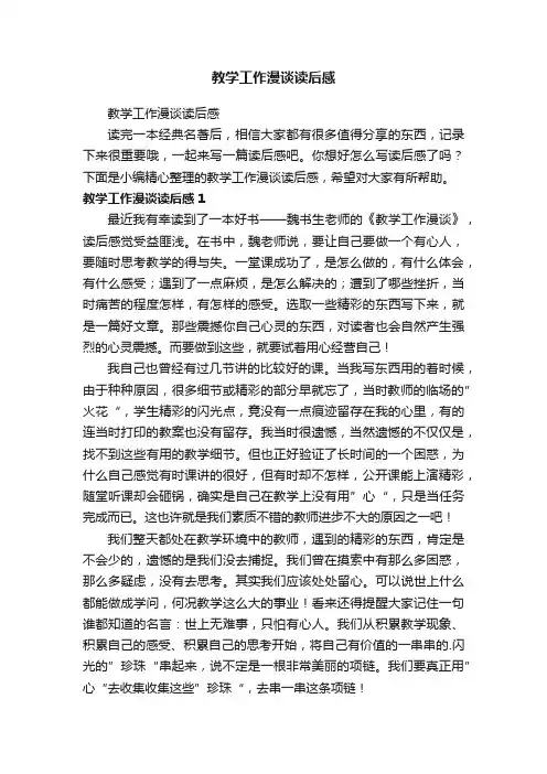教学工作漫谈读后感