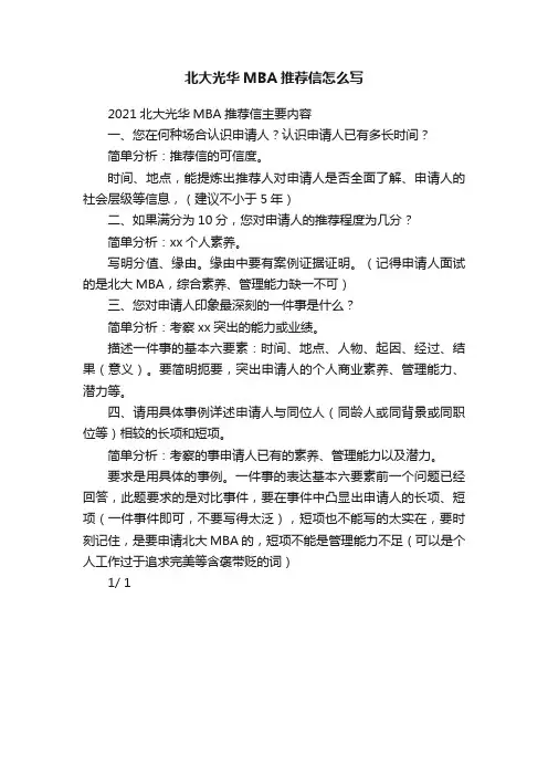 北大光华MBA推荐信怎么写