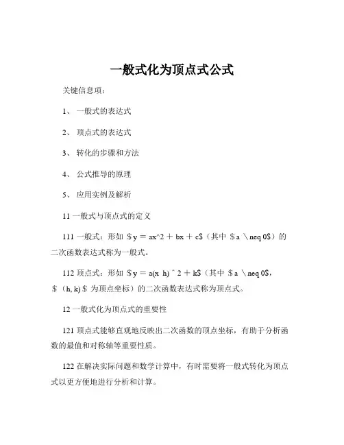 一般式化为顶点式公式