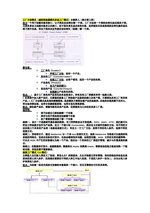 设计模式复习重点之八大模式