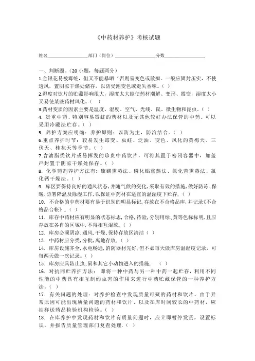 中药材养护试题