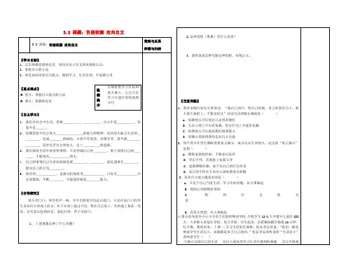 陕西西安市庆安中学七年级政治下册《3.2告别依赖 走向自立》导学案(无答案) 新人教版