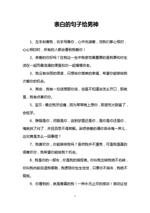 表白的句子给男神