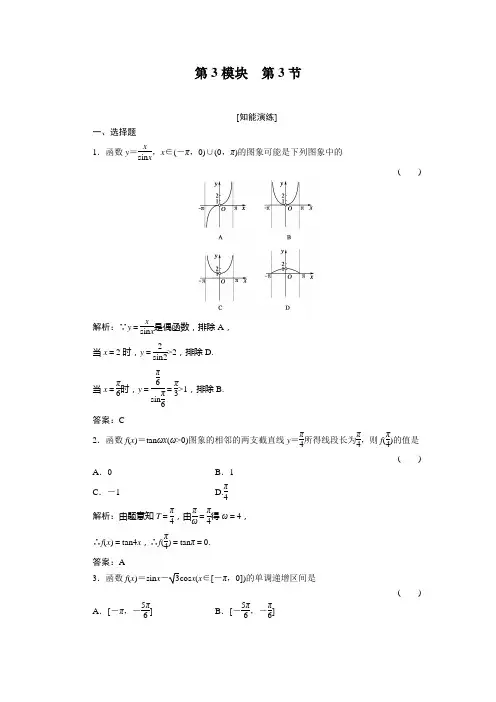 高三基础知识天天练3-3. 数学 数学doc人教版