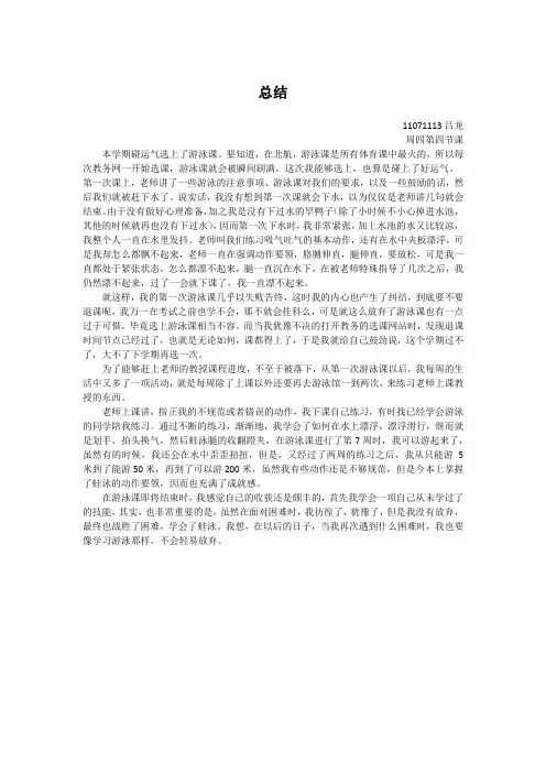 北航 游泳课感想