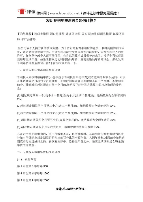 发明专利年费滞纳金如何计算？