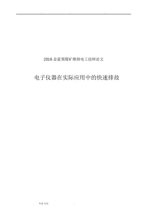 维修电工技师论文正文