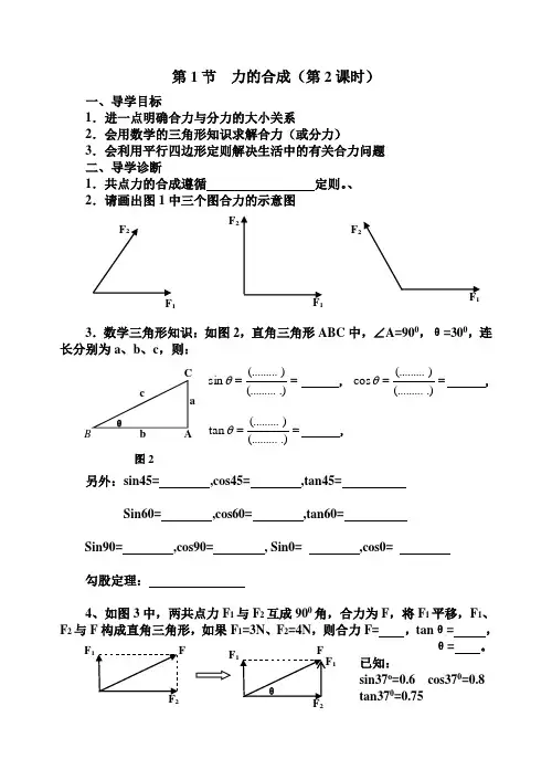 高一物理“力的合成2”导学案
