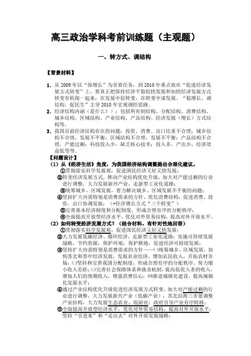 高三政治学科考前训练题(主观题)