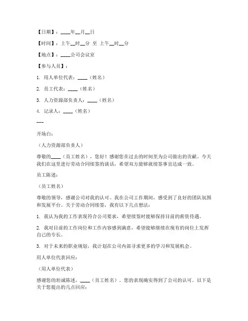 续签劳动合同的谈话记录模板