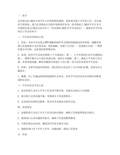 物业上半年工作总结复盘