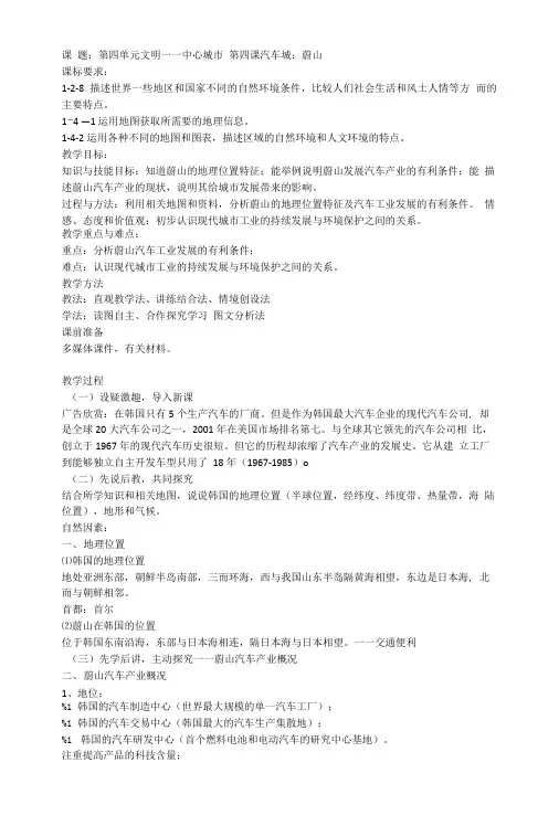 人教版七年级上册历史与社会第四课汽车城：蔚山教案.doc