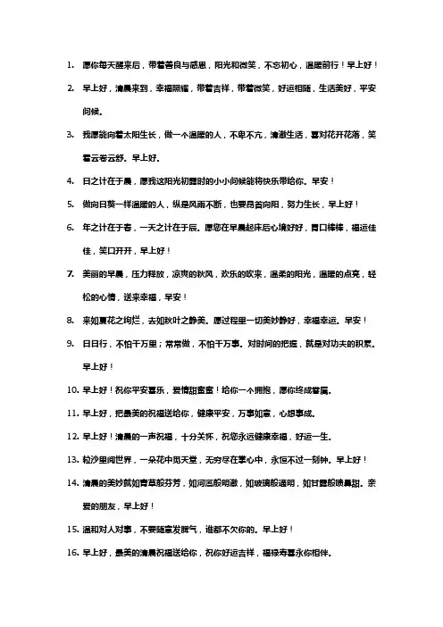 早上好短句问候语大全