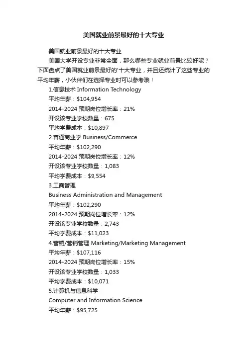 美国就业前景最好的十大专业