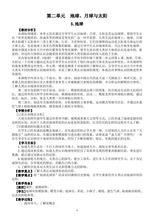小学科学苏教版四年级下册第二单元《地球、月球与太阳》教案(2021新版)