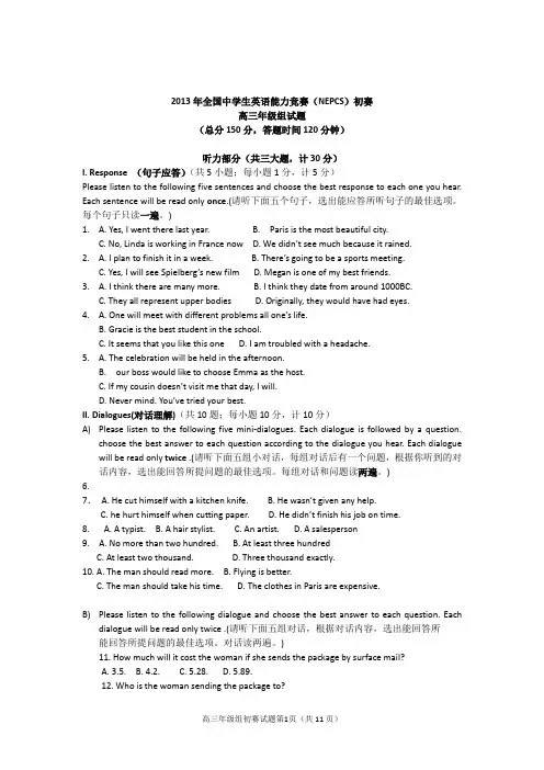 2013年全国中学生英语能力竞赛(NEPCS)初赛高三年级组试题