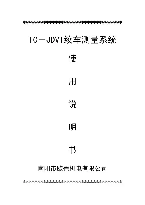最新马丁代克触屏系统说明书
