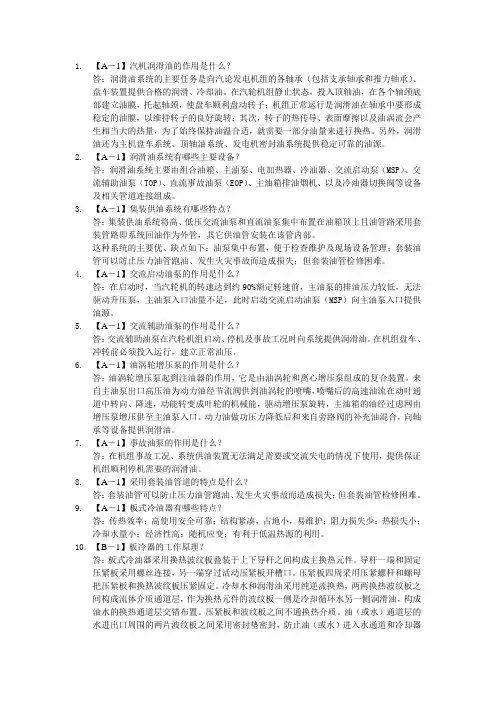 润滑油系统