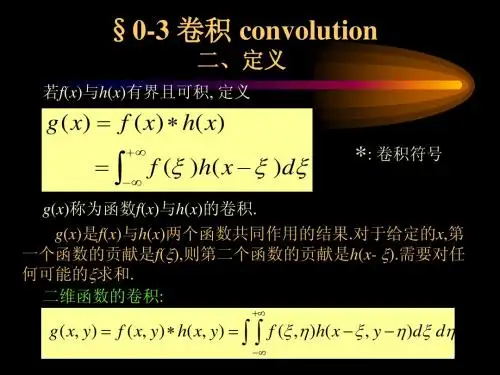 04-数学基础3-卷积、相关、傅里叶级数